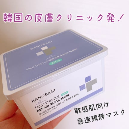 ミルクシスルリペアシカクイックマスクプラス/BANOBAGI/シートマスク・パックを使ったクチコミ(1枚目)