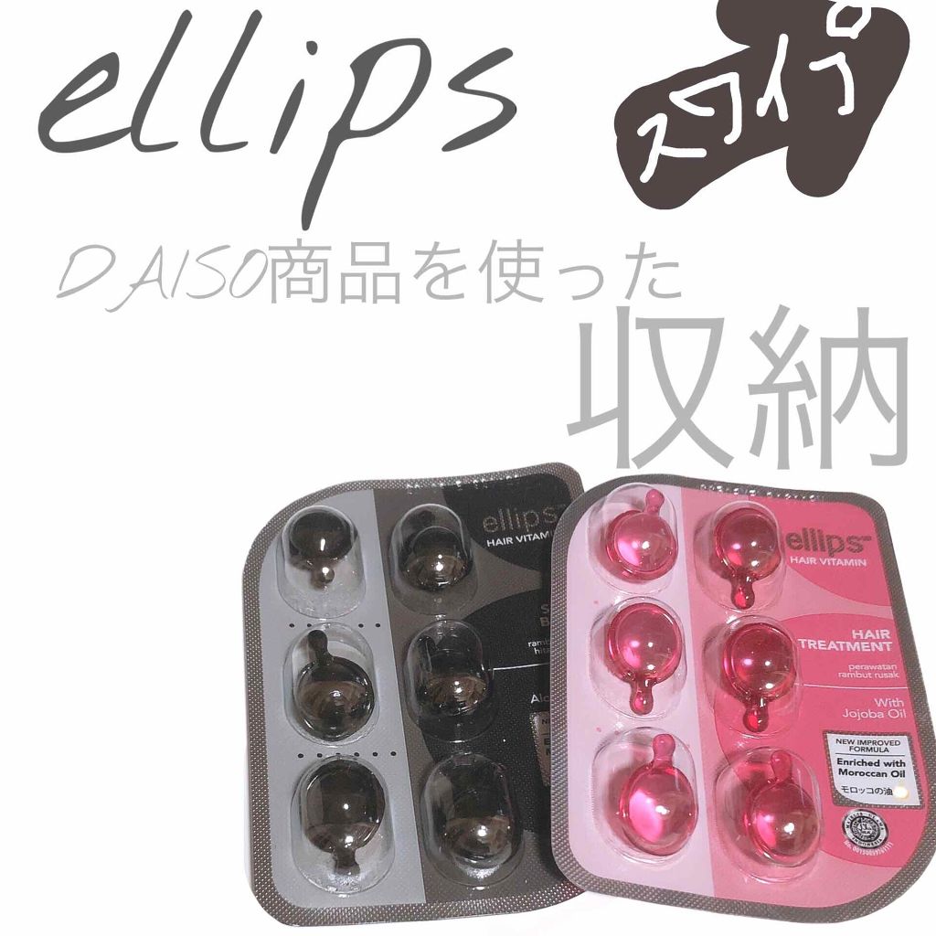 ヘアーオイル【シャイニーブラック】/ellips/ヘアオイルを使ったクチコミ（1枚目）