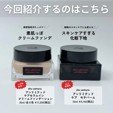 アンリミテッド ケア セラムイン クリーム ファンデーション/shu uemura/クリーム・エマルジョンファンデーションを使ったクチコミ（2枚目）