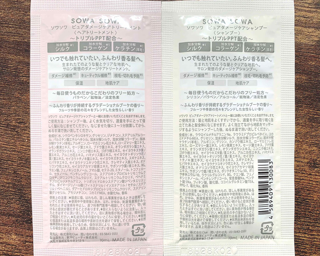 sowasowaピュアダメージケアシャンプー／トリートメント/SOWA SOWA/市販シャンプーを使ったクチコミ（2枚目）