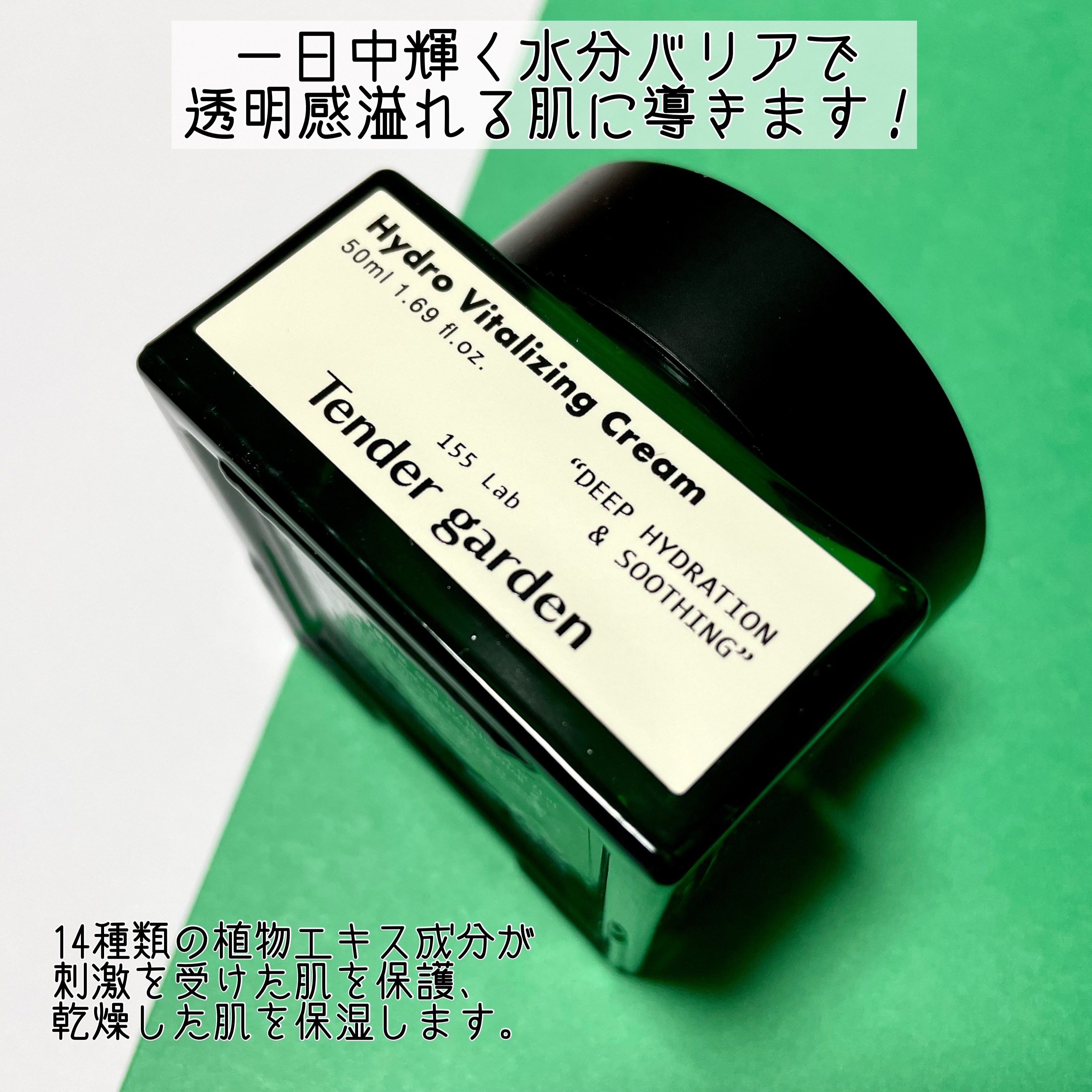 ハイドロバイタライジングクリーム/Tender garden/フェイスクリームを使ったクチコミ（2枚目）