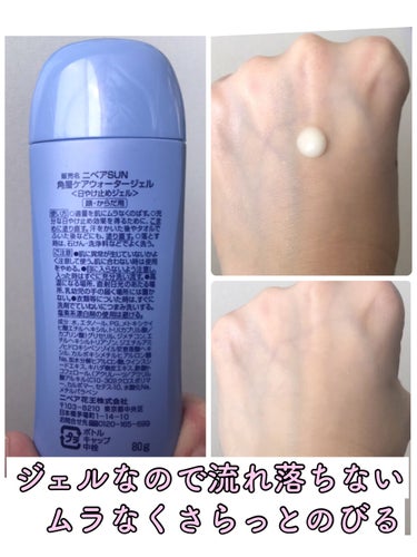 ニベアサン ウォータージェル SPF50/ニベア/日焼け止め・UVケアを使ったクチコミ（2枚目）