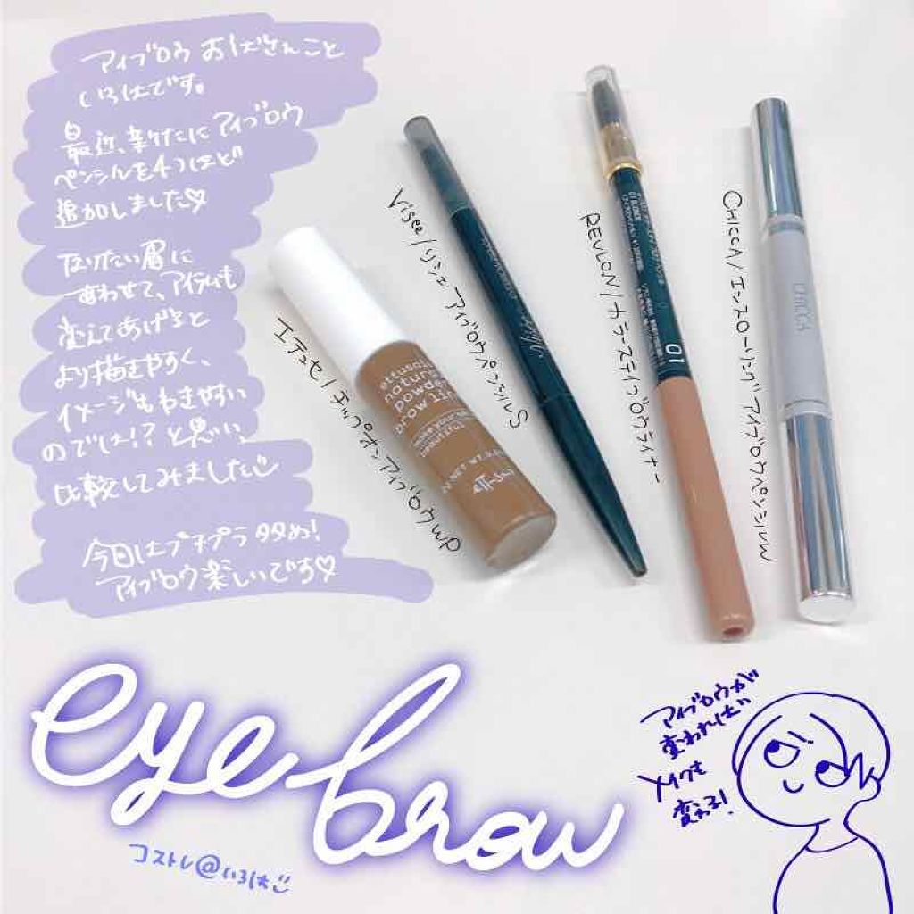 リシェ アイブロウペンシルS/Visée/アイブロウペンシルを使ったクチコミ（1枚目）