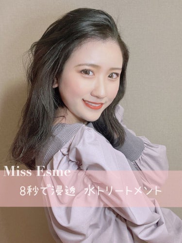 シルキーウォータートリートメント/Miss Esme/洗い流すヘアトリートメントを使ったクチコミ（1枚目）