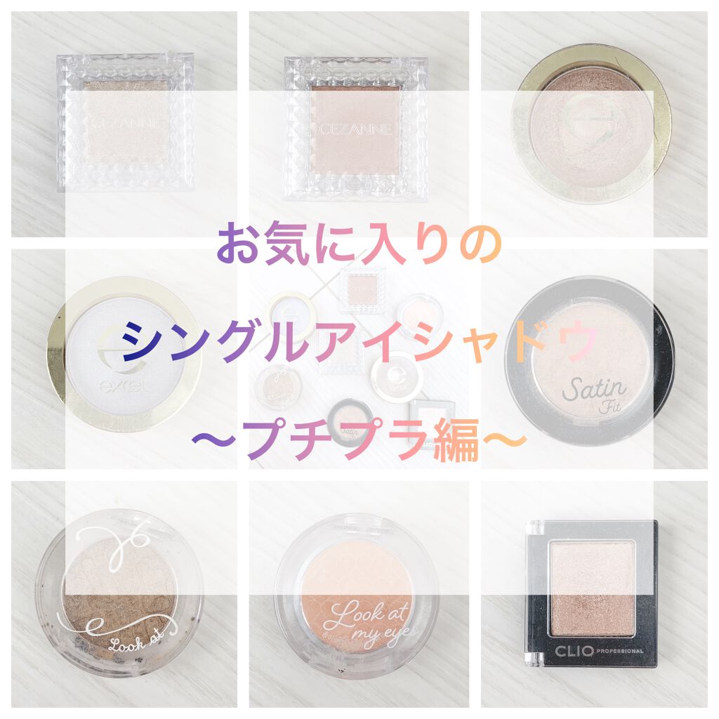 シャイニーシャドウ N/excel/単色アイシャドウを使ったクチコミ（1枚目）