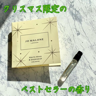 ホワイトモス ＆ スノードロップ コロン/Jo MALONE LONDON/香水(レディース)を使ったクチコミ（1枚目）