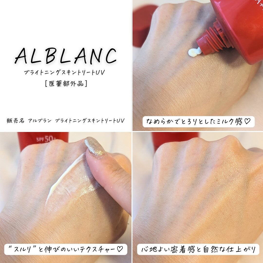 ブライトニングスキントリートUV/ALBLANC/日焼け止めローションを使ったクチコミ(8枚目)