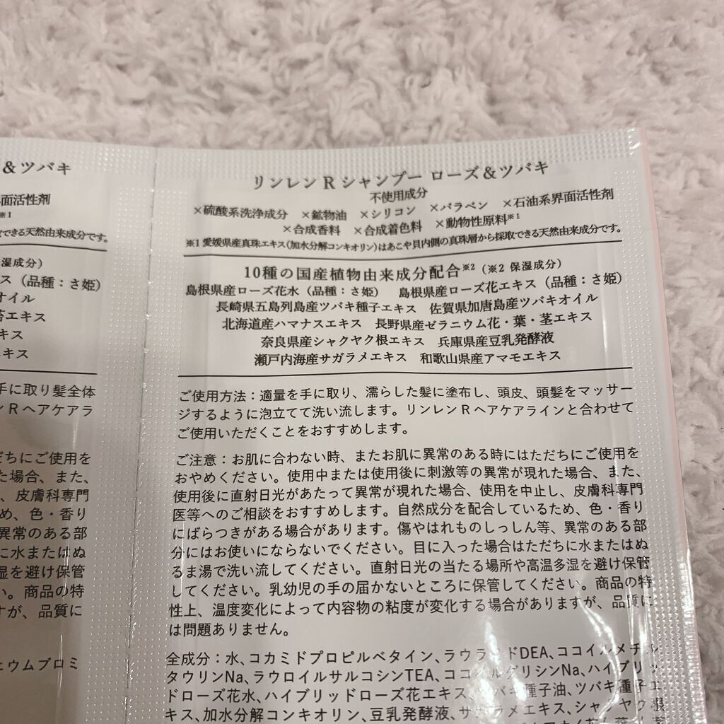 シャンプー/トリートメント ローズ&ツバキ/rinRen(凛恋)/市販シャンプーを使ったクチコミ(2枚目)