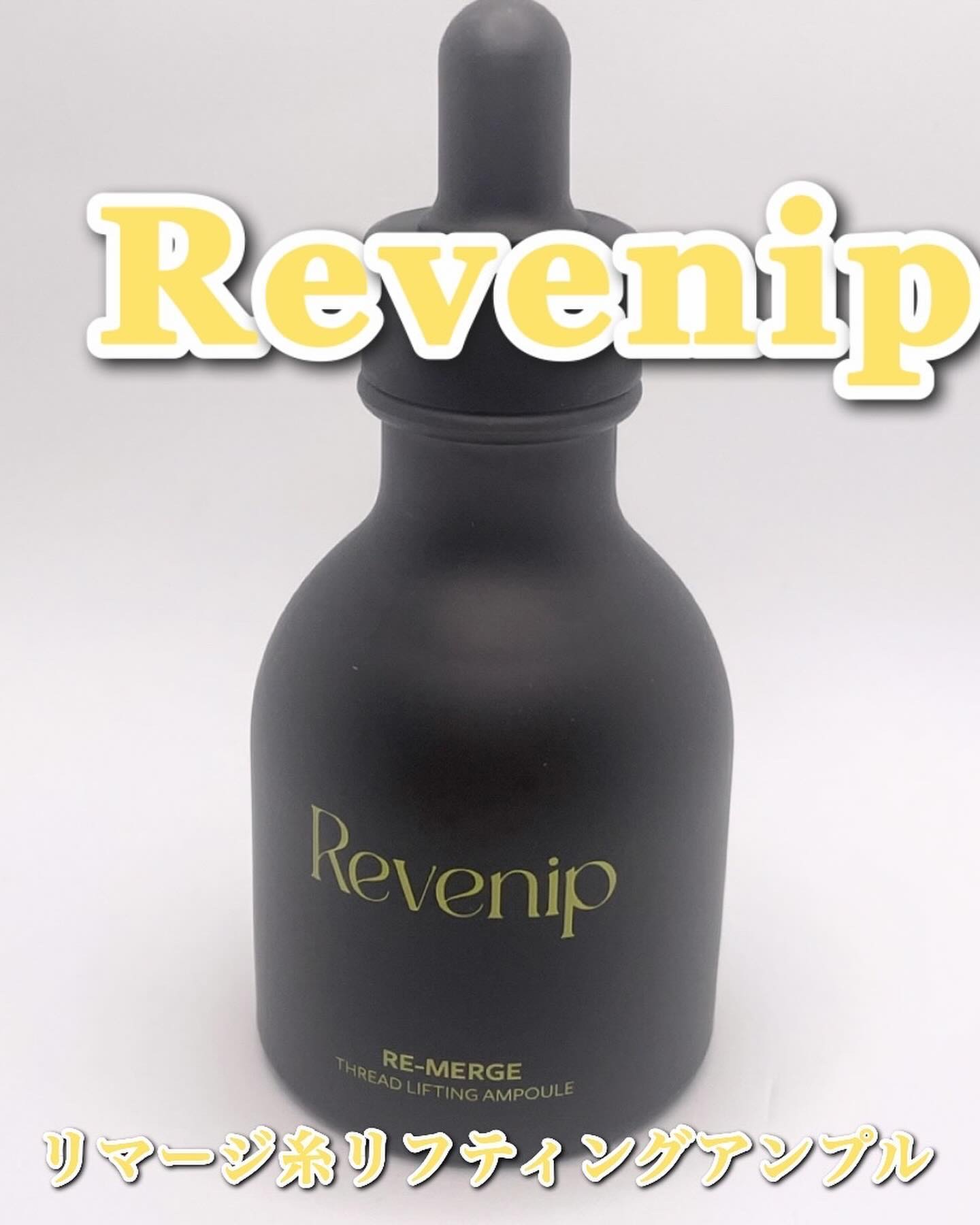 リマージ糸リフティングアンプル/REVENIP/美容液を使ったクチコミ（1枚目）