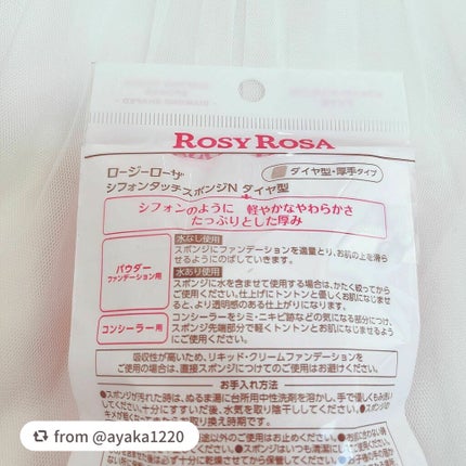 シフォンタッチスポンジN ダイヤ型/ロージーローザ/パフ・スポンジを使ったクチコミ(3枚目)
