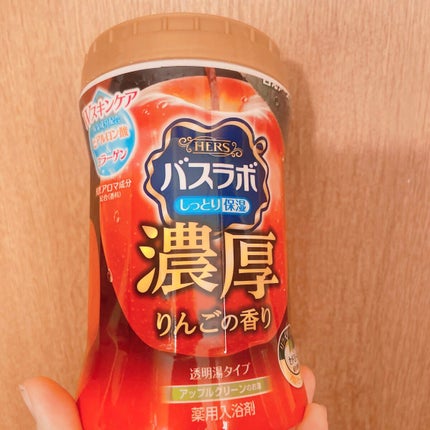 HERSバスラボボトル りんごの香り/HERS バスラボ/無機塩系入浴剤を使ったクチコミ(1枚目)
