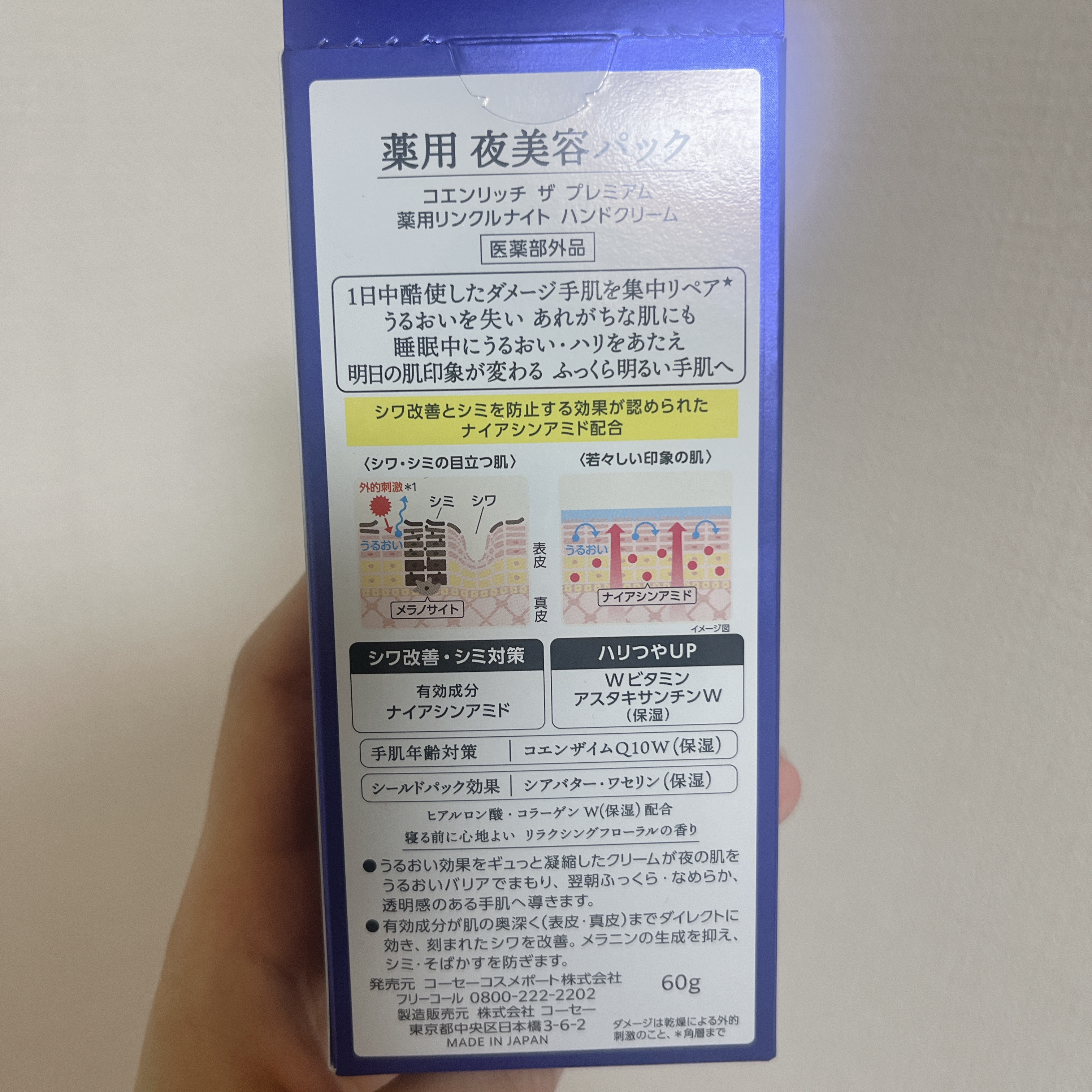 コエンリッチ　ザ　プレミアム 薬用リンクルナイト　ハンドクリーム 【医薬部外品】/コエンリッチQ10/ハンドクリームを使ったクチコミ（2枚目）