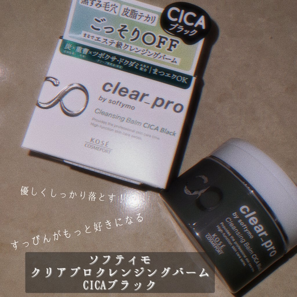 ソフティモ クリアプロ クレンジングバーム CICA ブラック/ソフティモ/クレンジングバームを使ったクチコミ(1枚目)