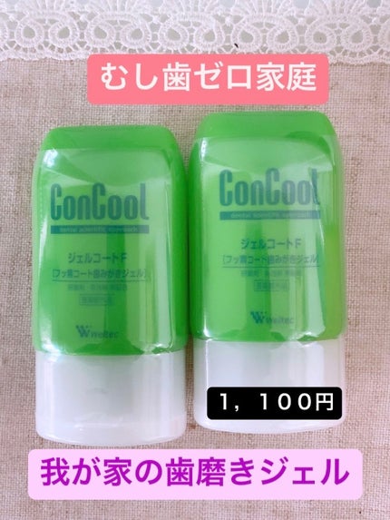ジェルコートF/ウエルテック/その他オーラルケアを使ったクチコミ(1枚目)