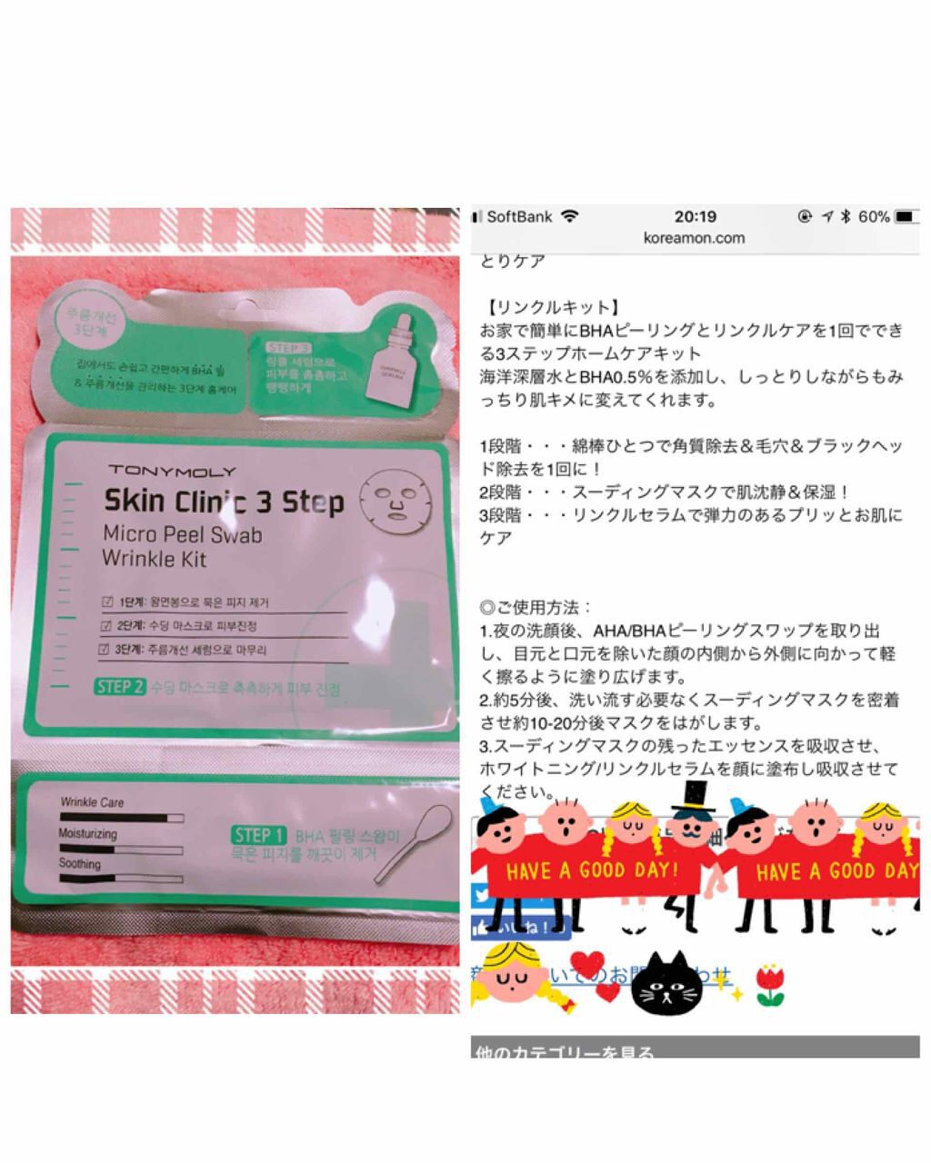 Skin Clinic 3step Micro Peel Swab Wrinkle kit /TONYMOLY/シートマスク・パックを使ったクチコミ（1枚目）
