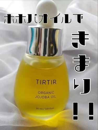 TIRTIR(ティルティル) ホホバオイルのクチコミ「・TIRTIR ホホバオイル


リピしているTIRTIRのホホバオイル✨

このコロンとした.....」（1枚目）