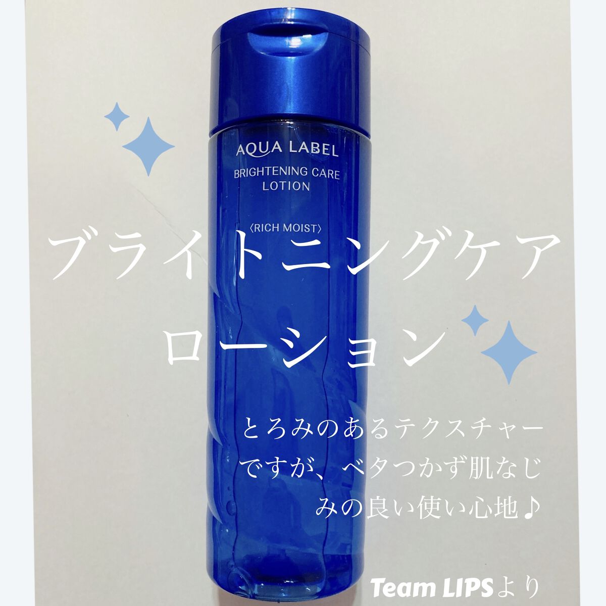 ブライトニングケア ローション RM（医薬部外品）/アクアレーベル/化粧水を使ったクチコミ（2枚目）