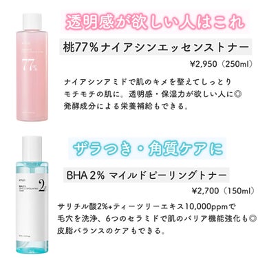 桃77％ナイアシンエッセンストナー 250ml/Anua/化粧水を使ったクチコミ（3枚目）