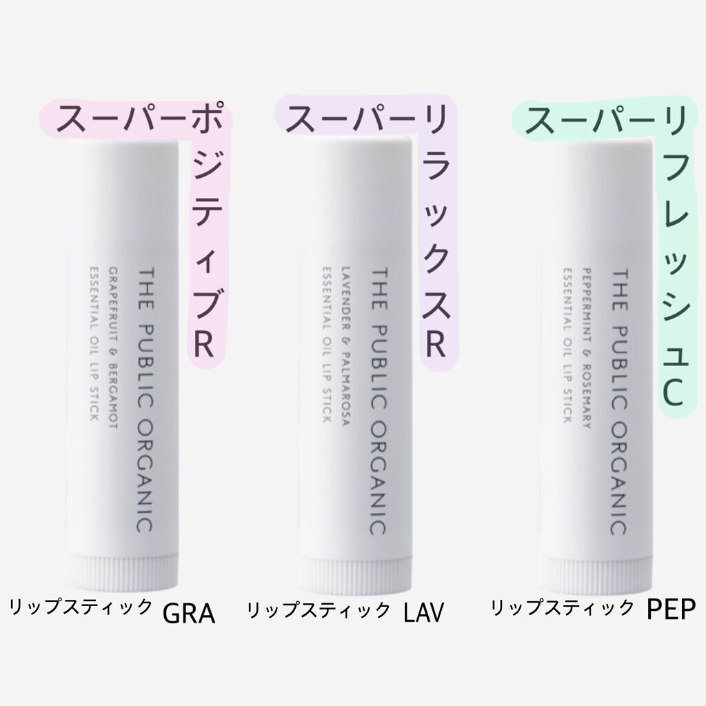 オーガニック認証 精油リップスティック スーパーリラックス レスト/THE PUBLIC ORGANIC/リップクリームを使ったクチコミ（2枚目）