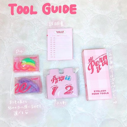 パーマイットアップアイラッシュパーマキット/Loingz/その他キットセットを使ったクチコミ(3枚目)