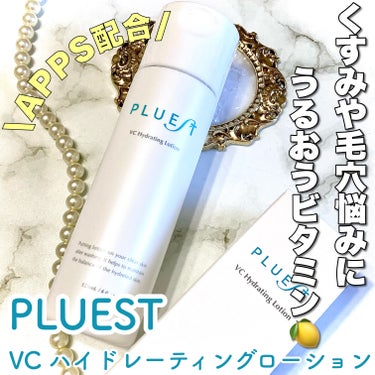 VC ハイドレーティングローション/PLUEST/化粧水を使ったクチコミ（1枚目）