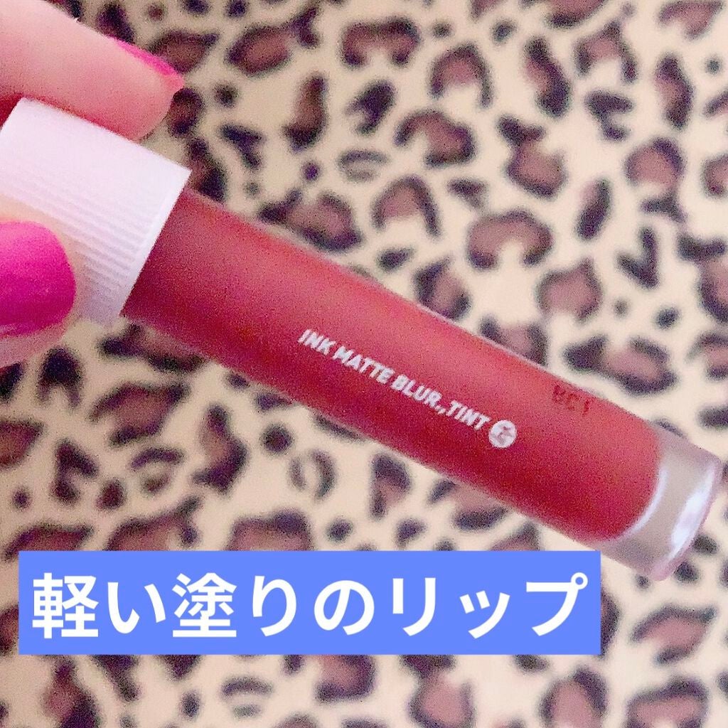 インク マット ブラー ティント/PERIPERA/口紅を使ったクチコミ(1枚目)