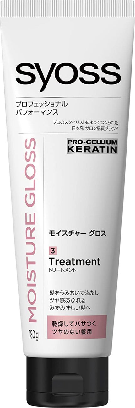 サイオス モイスチャーグロス トリートメント