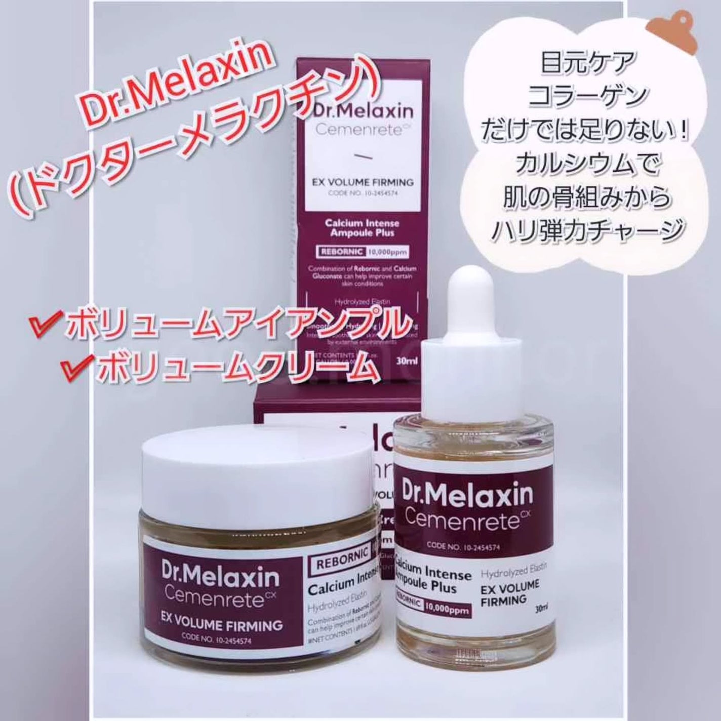Cemenrete Calcium Intense Cream/Dr.Melaxin/フェイスクリームを使ったクチコミ(1枚目)