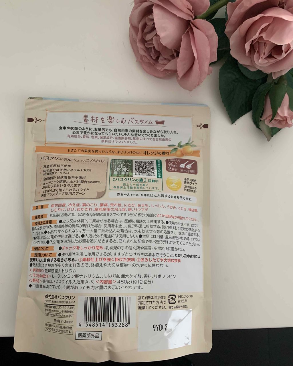 S on LIPS 「バスクリンマルシェオレンジの香り約12回分。パウチタイムなので..」(2枚目)