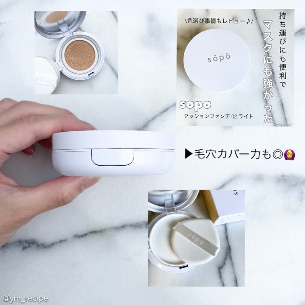 クッションファンデ/sopo/クッションファンデーションを使ったクチコミ(1枚目)