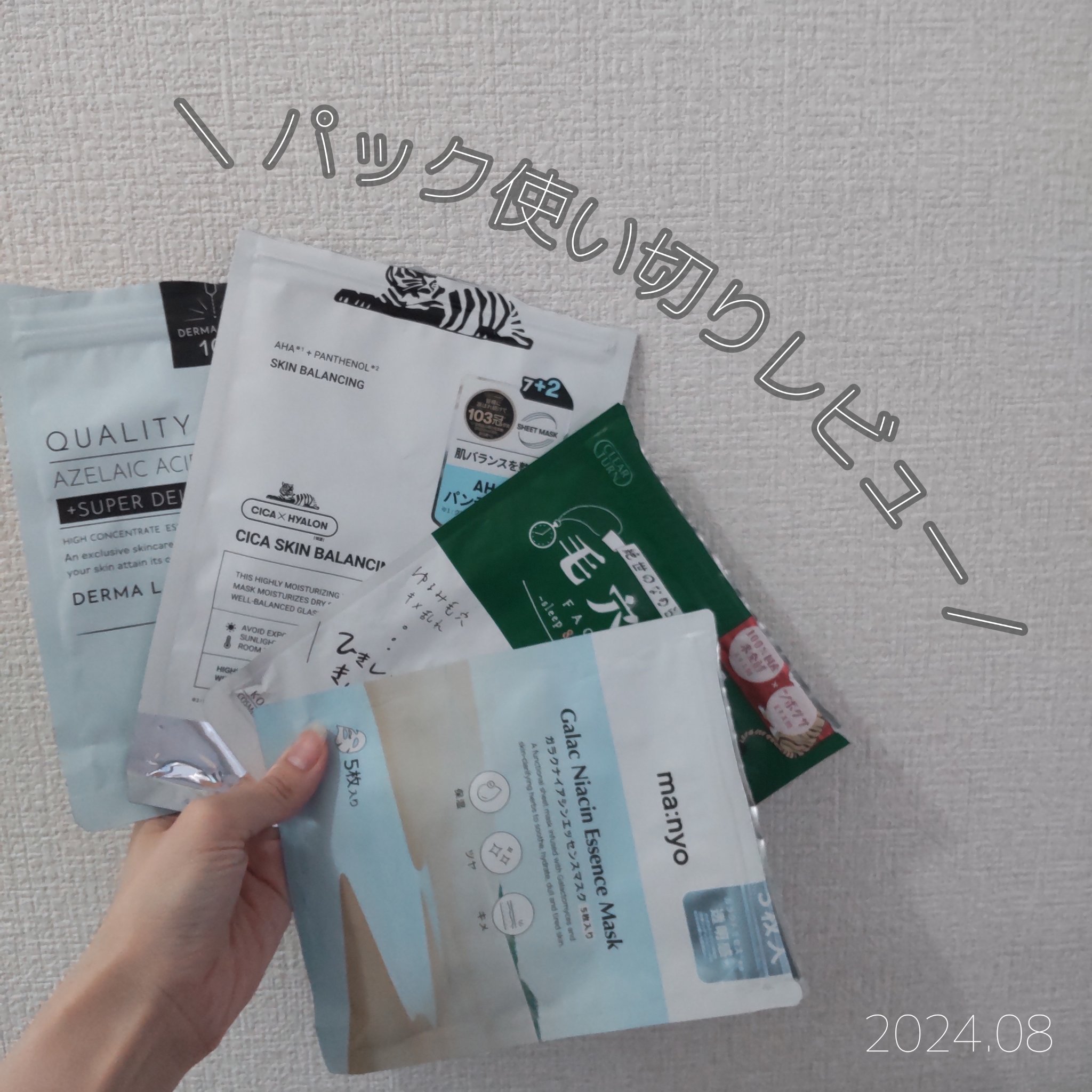 ガラクナイアシン エッセンスマスク/manyo/シートマスク・パックを使ったクチコミ（1枚目）