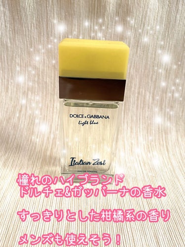 ライトブルー プールオム イタリアンゼスト オードトワレ/DOLCE&GABBANA BEAUTY/香水(メンズ)を使ったクチコミ（2枚目）