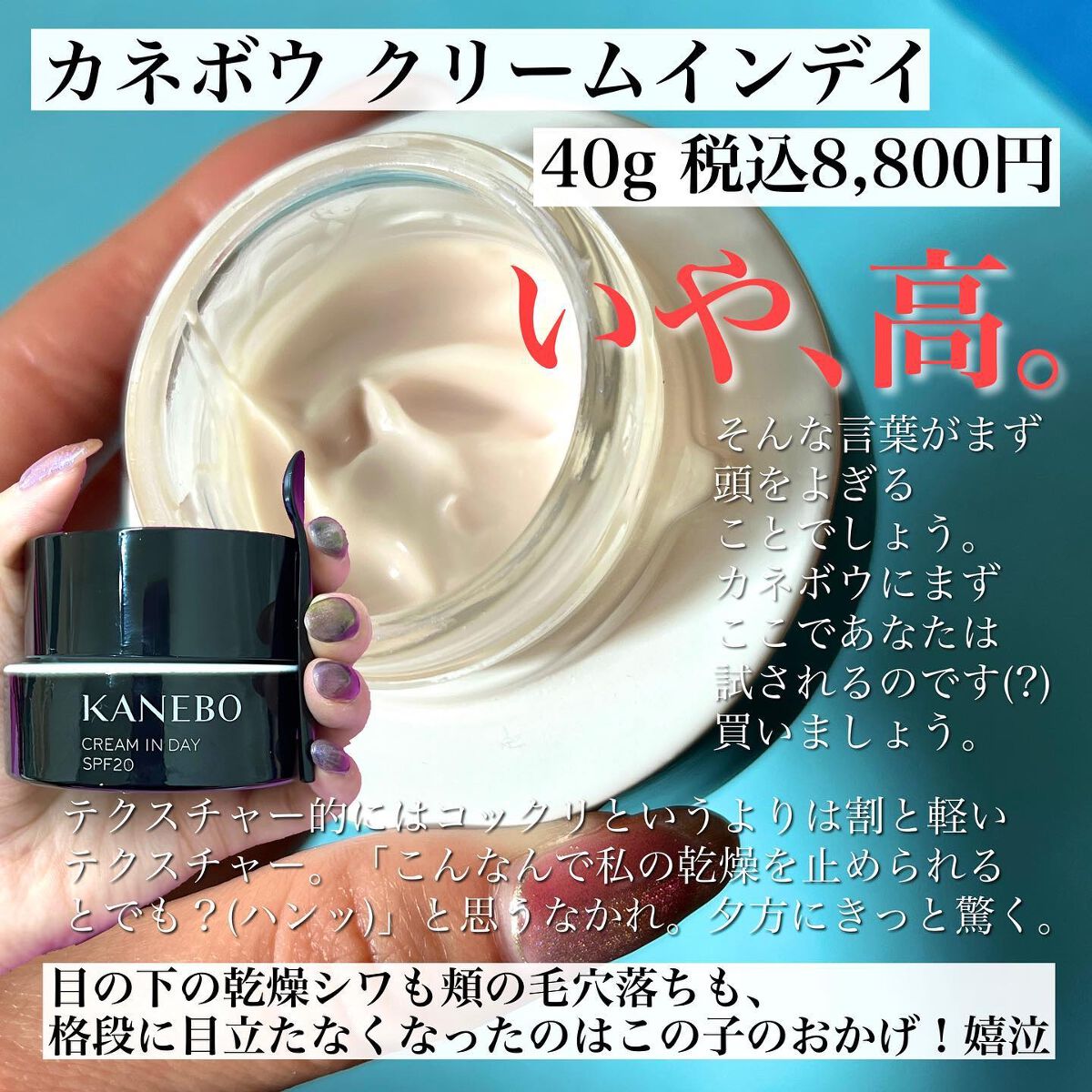 クリーム　イン　デイ/KANEBO/フェイスクリームを使ったクチコミ（3枚目）