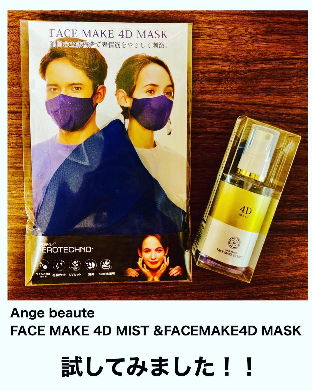 アンジュボーテ フェイスメイク ４Ｄミスト/アクシス/ミスト状化粧水を使ったクチコミ（1枚目）