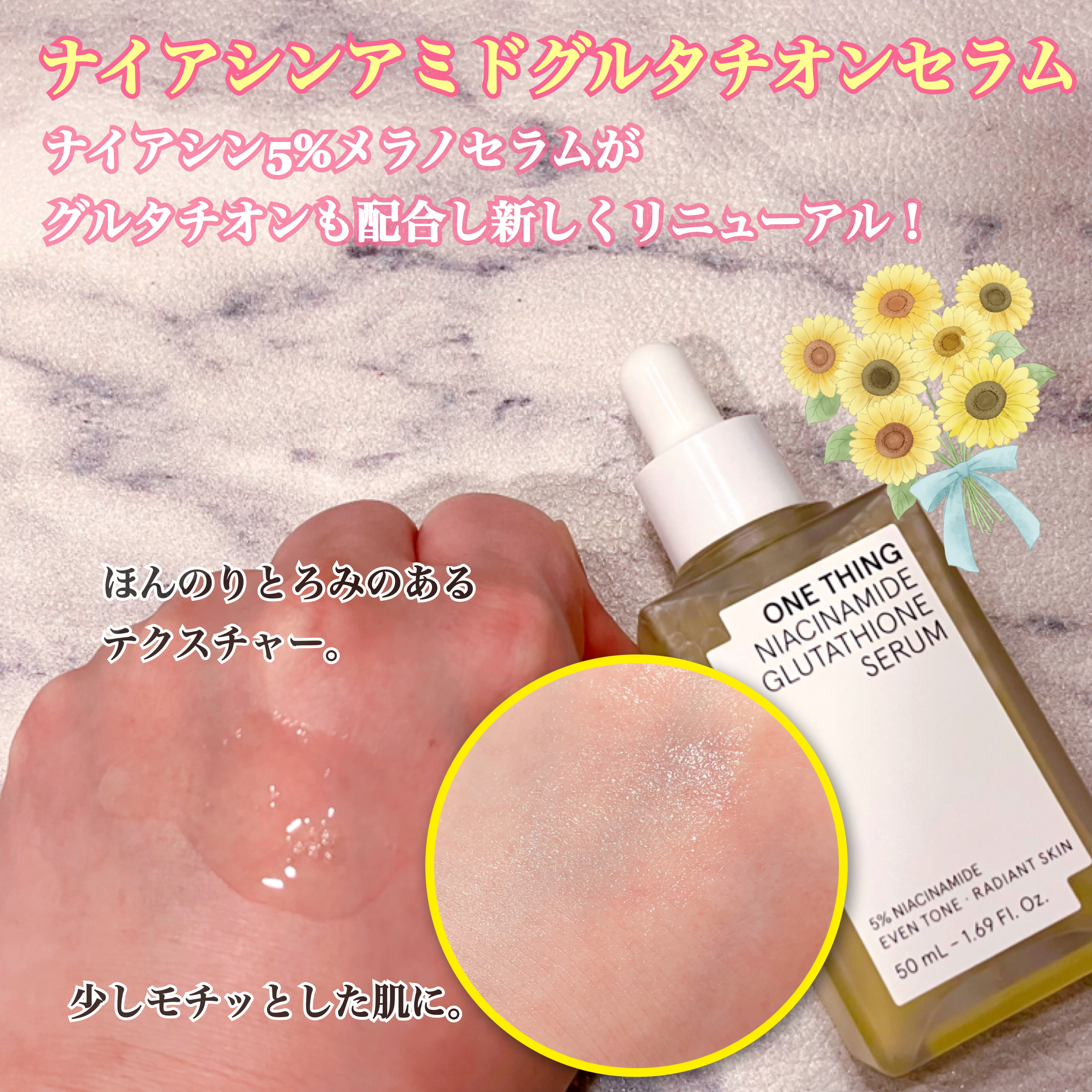 ナイアシンアミドグルタチオントナー/ONE THING/化粧水を使ったクチコミ（3枚目）