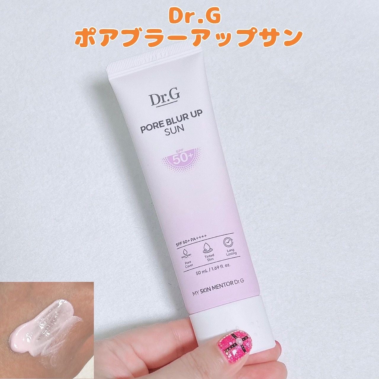 ポアブラーアップサン/Dr.G/日焼け止めクリームを使ったクチコミ(1枚目)