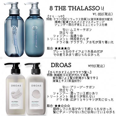 エイトザタラソ ユー CBD＆リフレッシング クレンズ 美容液シャンプー／CBD＆バランシング ダメージリペア 美容液ヘアトリートメント/エイトザタラソ/シャンプー・コンディショナーを使ったクチコミ（3枚目）