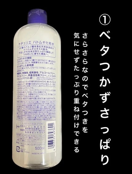 ハトムギ化粧水(ナチュリエ スキンコンディショナー R )/ナチュリエ/化粧水を使ったクチコミ(2枚目)