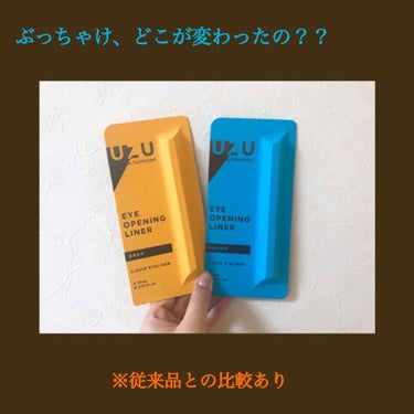 今回は話題のUZUのアイライナーの紹介です！

元々のアイライナーのブラウンを愛用しているので、そちらとの比較もさせていただきます。

まず新ブラウンは従来の物より赤みが強いです。目に書いても赤み強いな