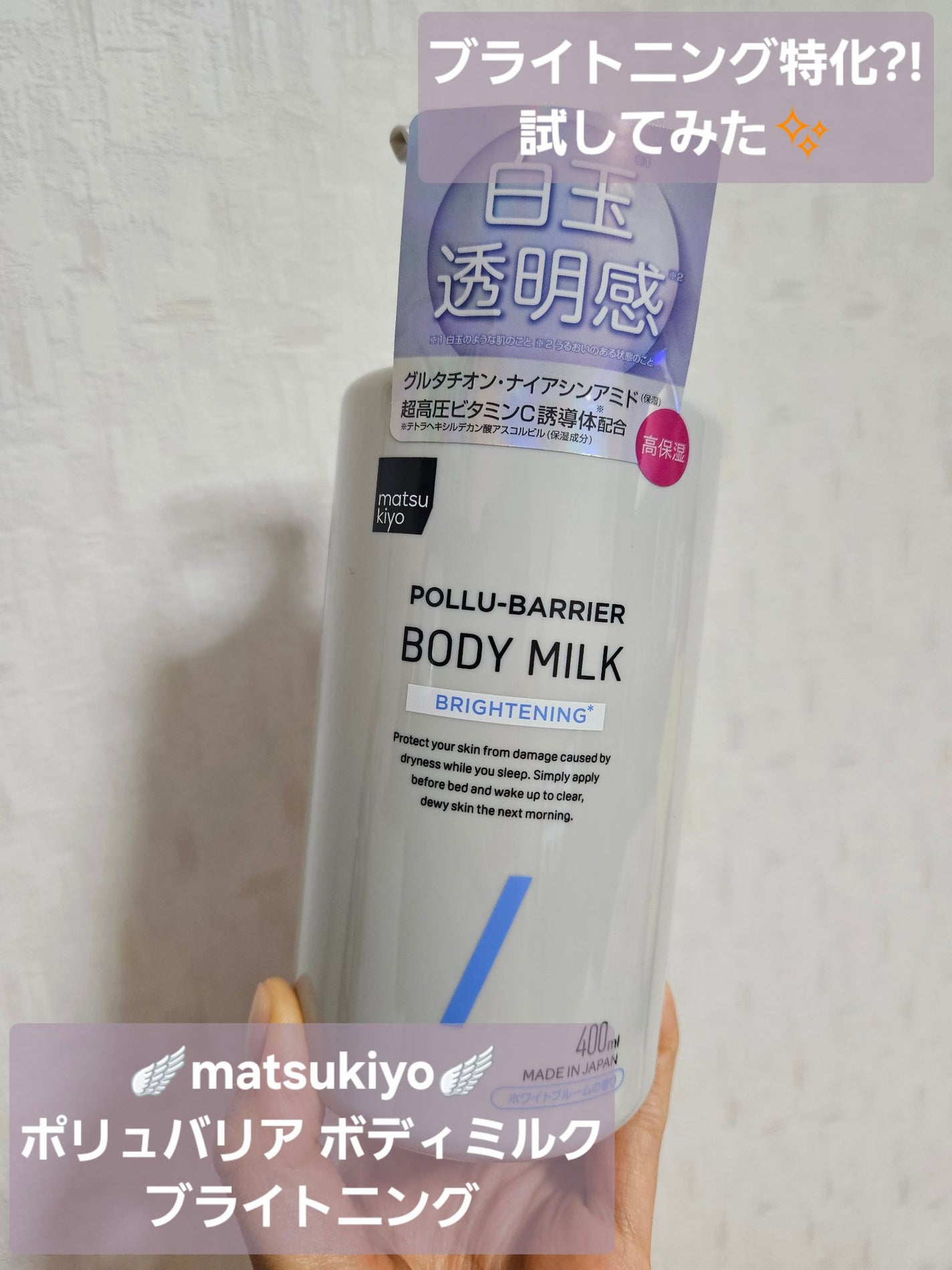 matsukiyo ポリュバリア ボディミルク ブライトニング/matsukiyo/ボディミルクを使ったクチコミ(1枚目)