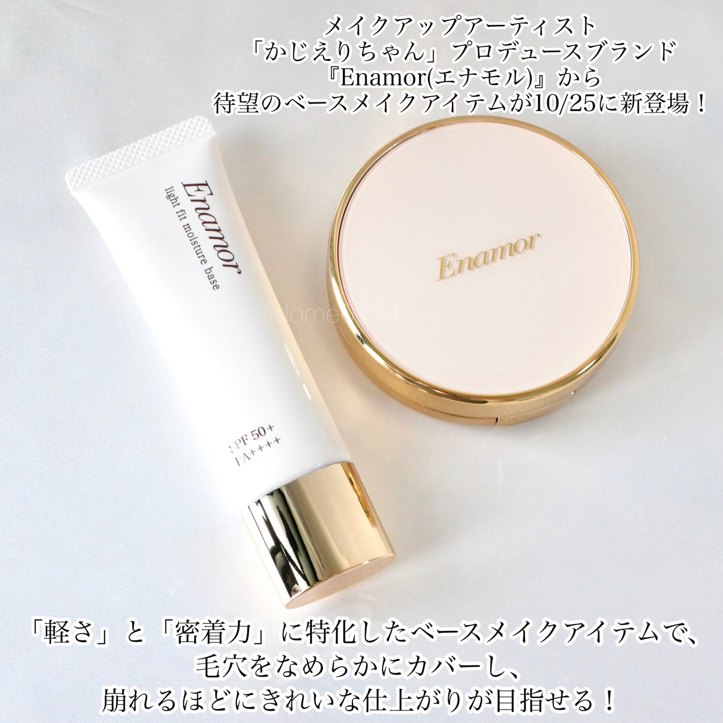 ライトフィット モイスチャー ベース/Enamor/化粧下地を使ったクチコミ(2枚目)