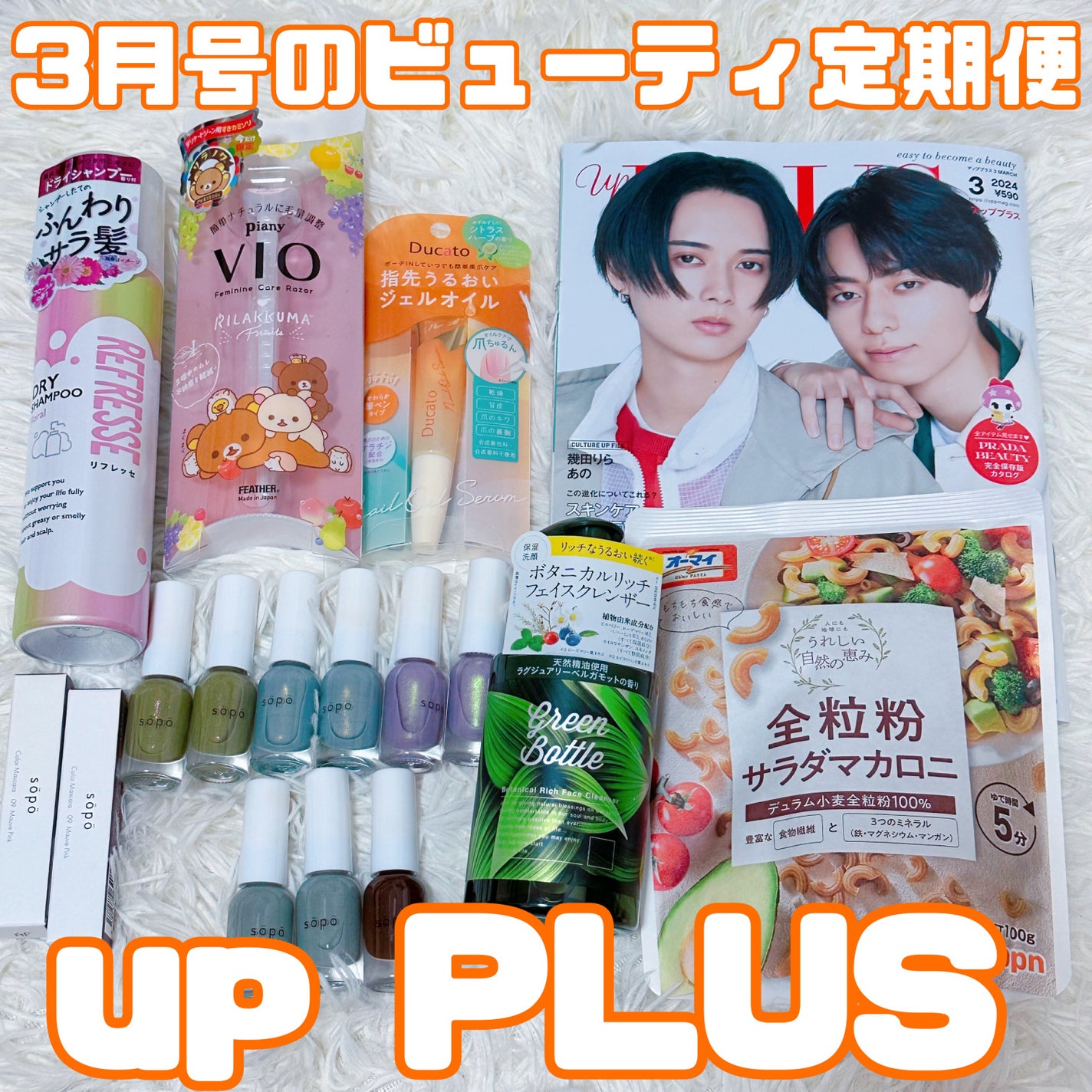 ビューティー定期便/bea’s up beauty book (ビーズアップ ビューティブック)/その他キットセットを使ったクチコミ(1枚目)