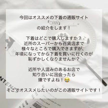 美桜🐩🫧 on LIPS 「今回は下着の通販サイトDRWの紹介をしてみました！🤍🕊安くて買..」（2枚目）