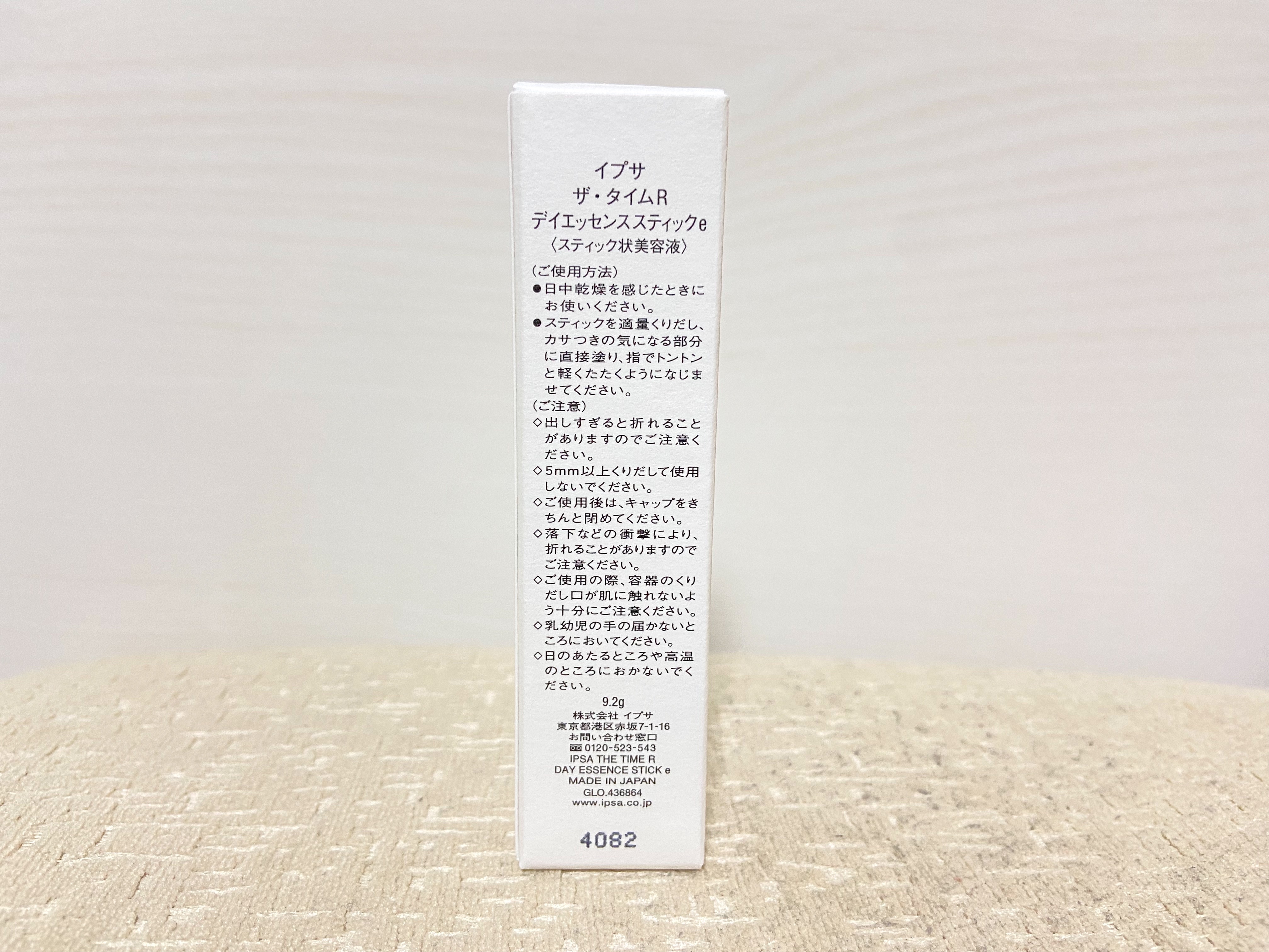 ザ・タイムR デイエッセンススティックe/IPSA/美容液を使ったクチコミ（2枚目）