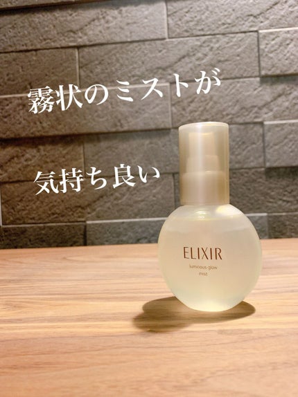 エリクシール シュペリエル つや玉ミスト/エリクシール/ミスト状化粧水を使ったクチコミ(6枚目)
