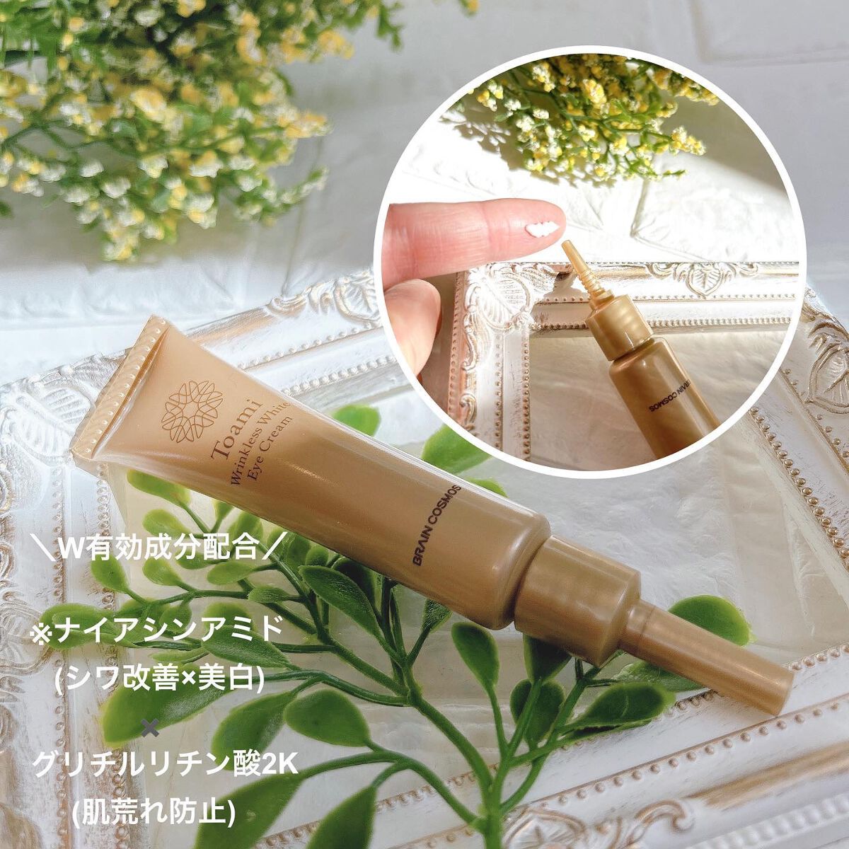 リンクレスホワイトアイクリーム/Toami/アイケア・アイクリームを使ったクチコミ（2枚目）