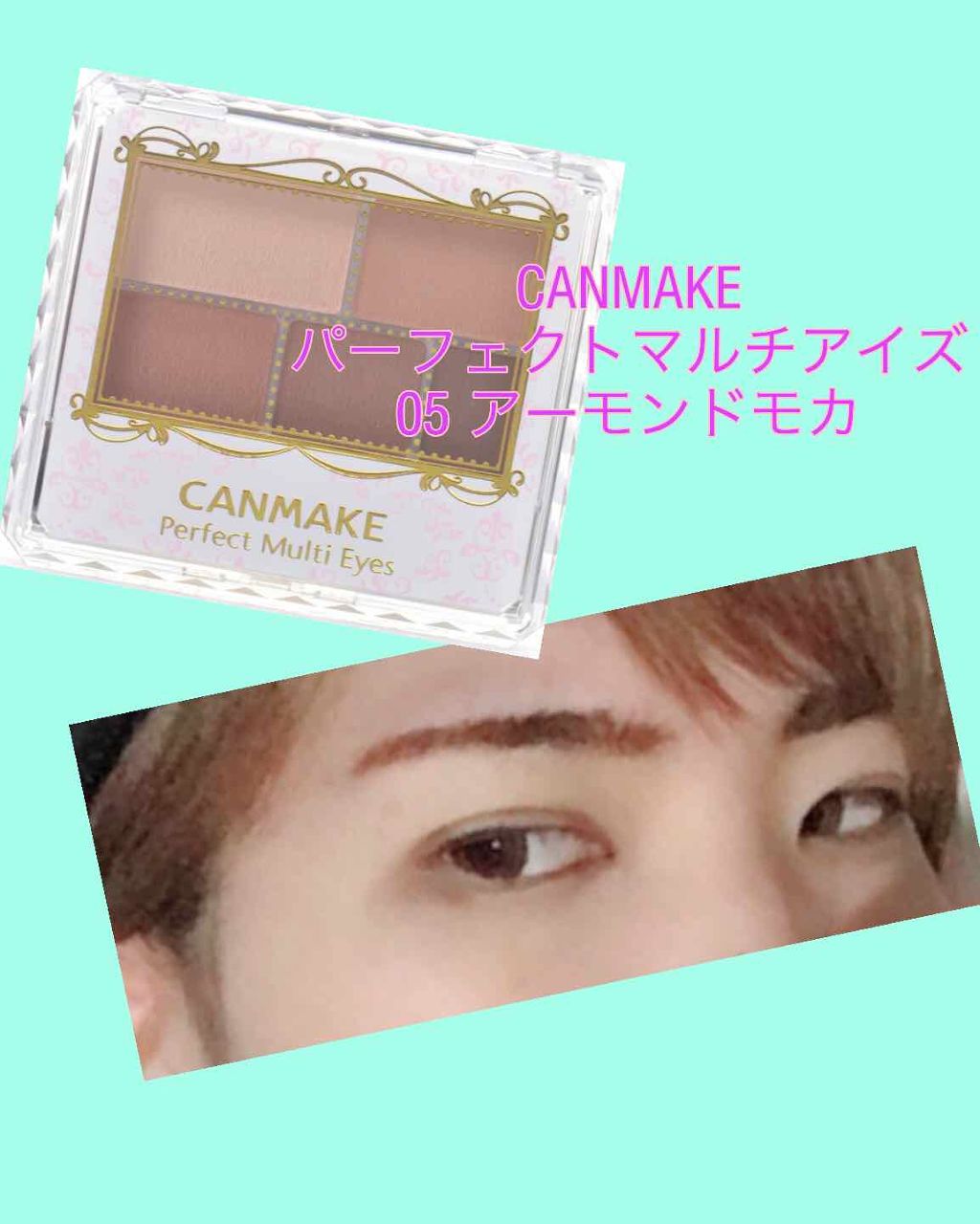 パーフェクトマルチアイズ/キャンメイク/アイシャドウパレットを使ったクチコミ（2枚目）