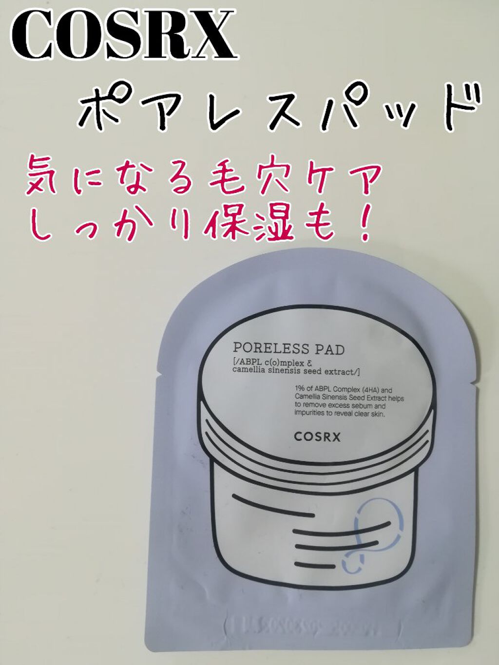ワンステップポアレスパッド/COSRX/トナーパッドを使ったクチコミ(1枚目)