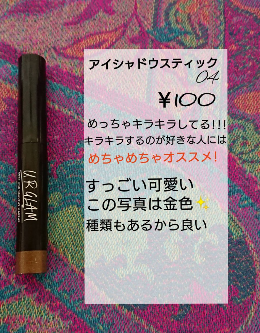 スティックハイライトカラー/DAISO/スティックハイライトを使ったクチコミ（2枚目）