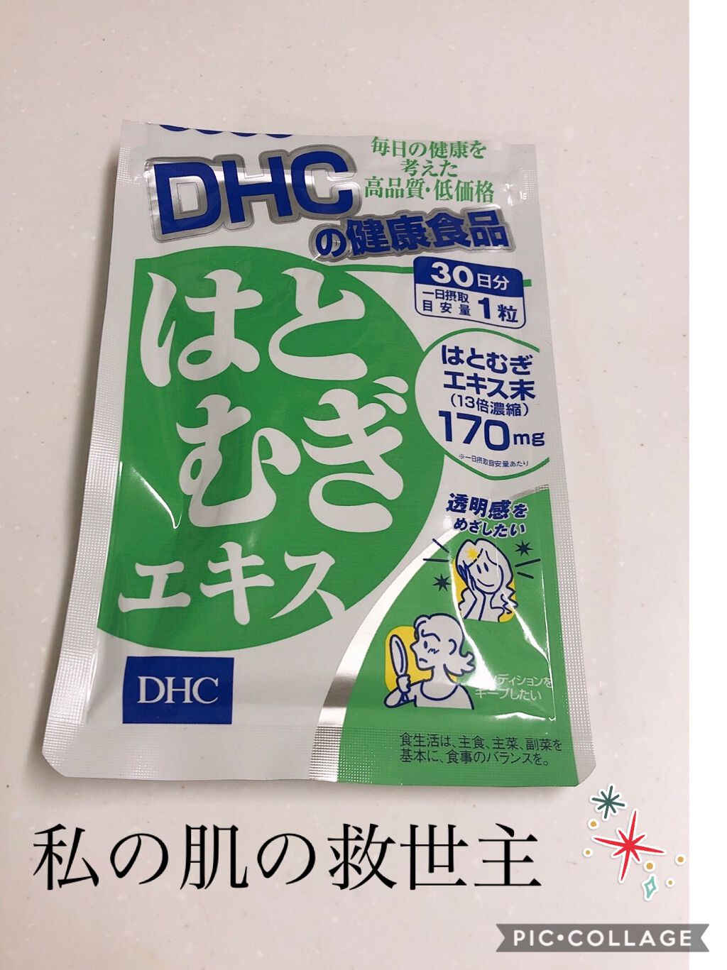 DHC はとむぎエキス/DHC/健康サプリメントを使ったクチコミ(1枚目)